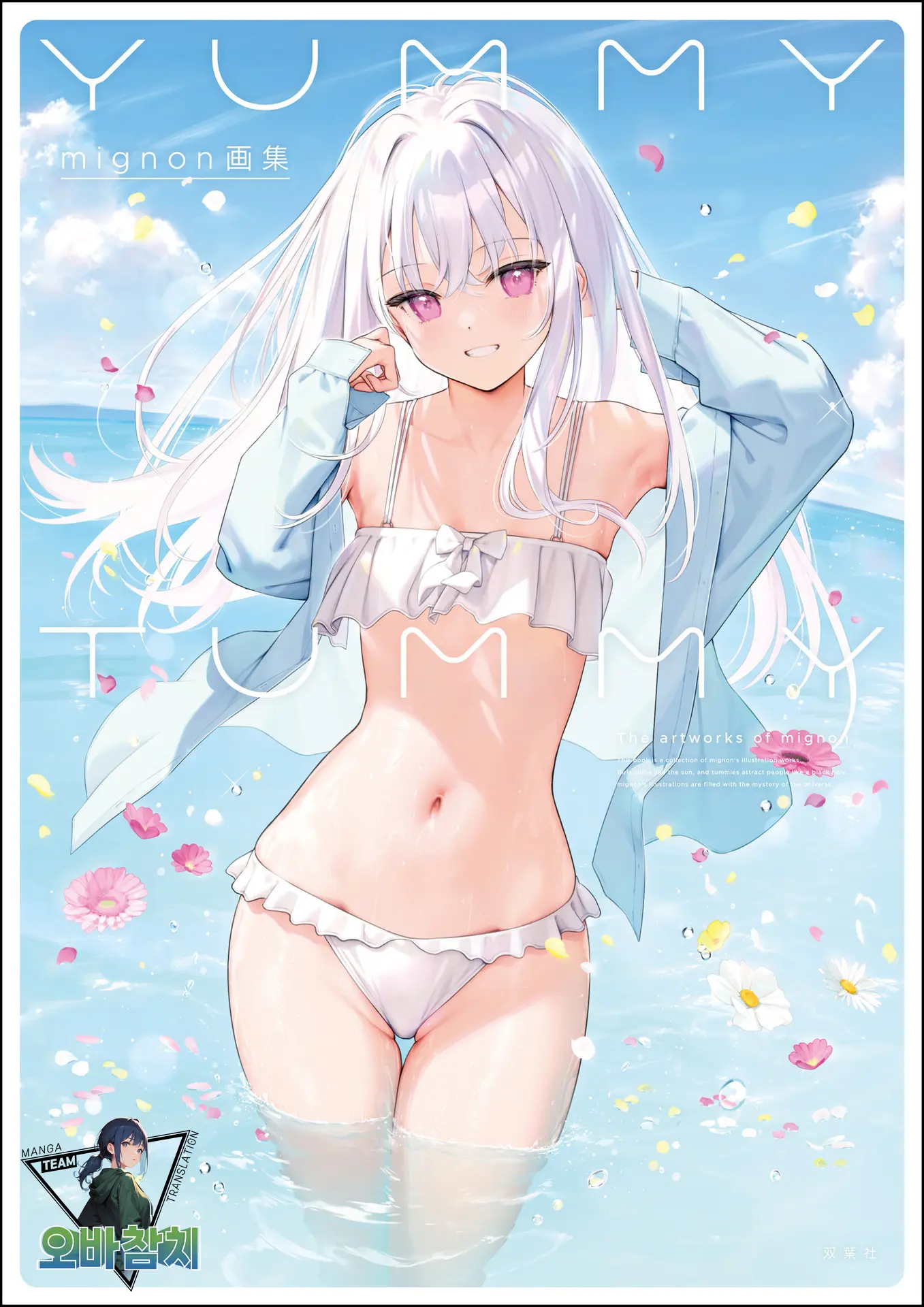 Mignon Gashuu YUMMY TUMMY The Artworks Of Mignon